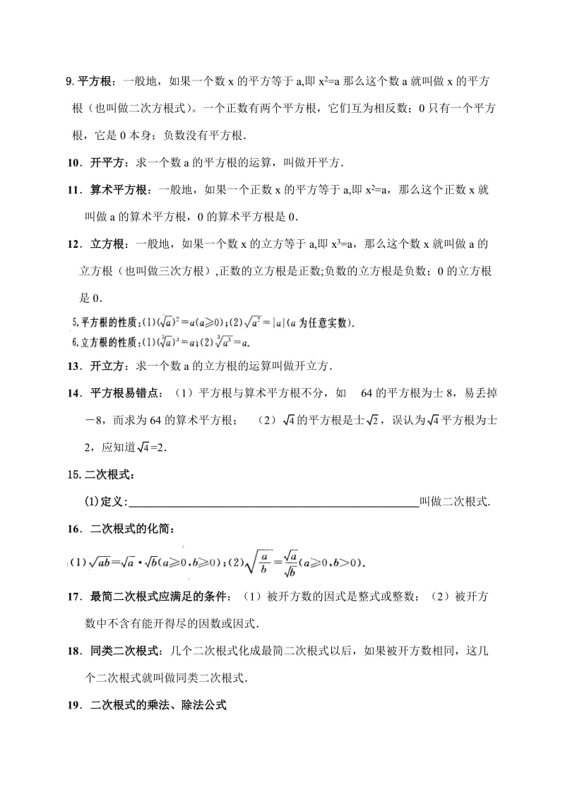 初中数学定理、公式汇编(答案).doc_第2页