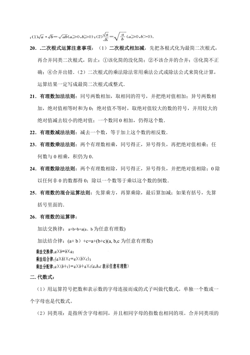 初中数学定理、公式汇编(答案).doc_第3页