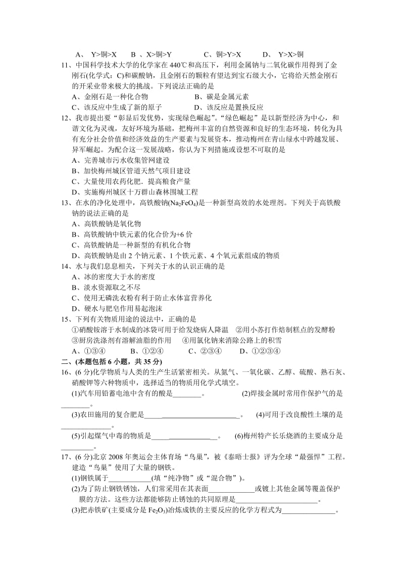 九年级化学专题复习资料十四综合测试一.doc_第2页