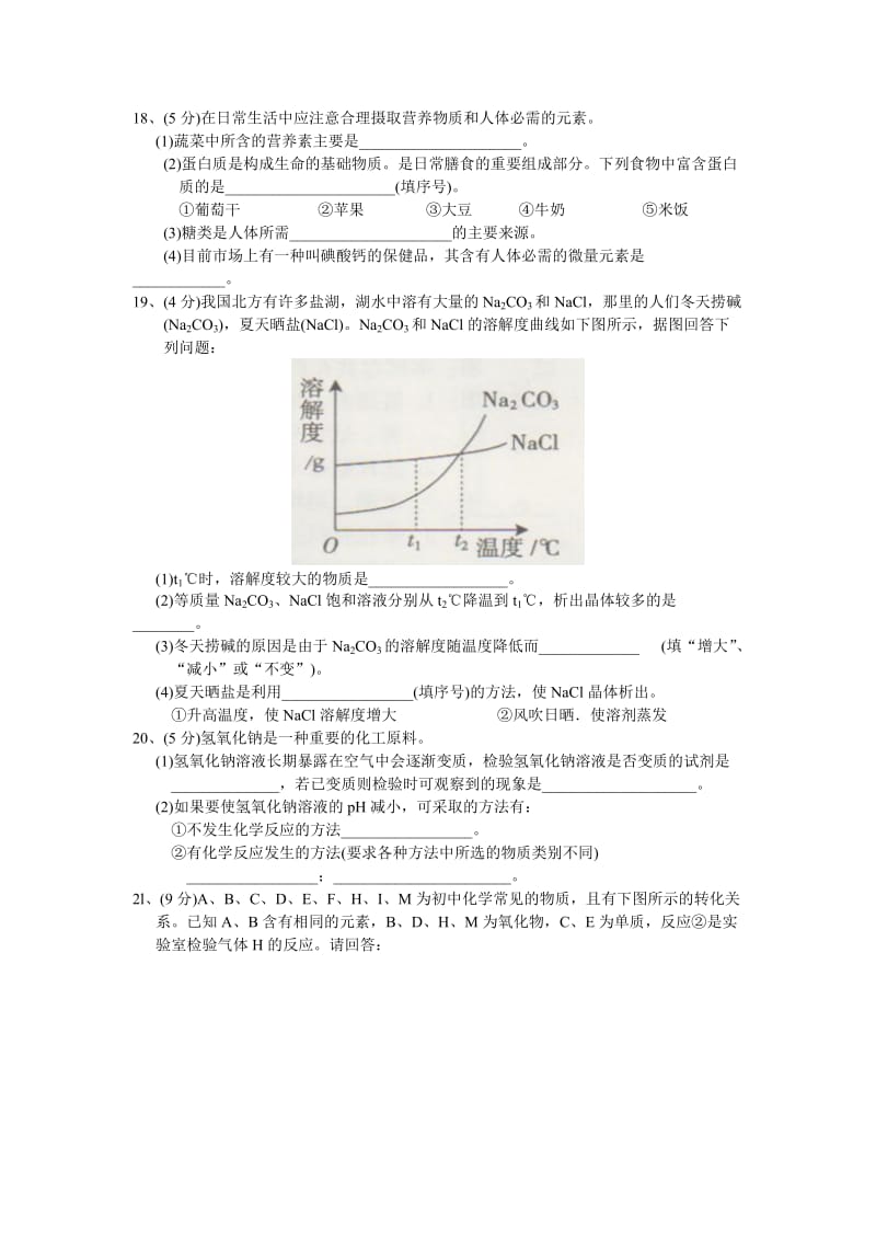 九年级化学专题复习资料十四综合测试一.doc_第3页