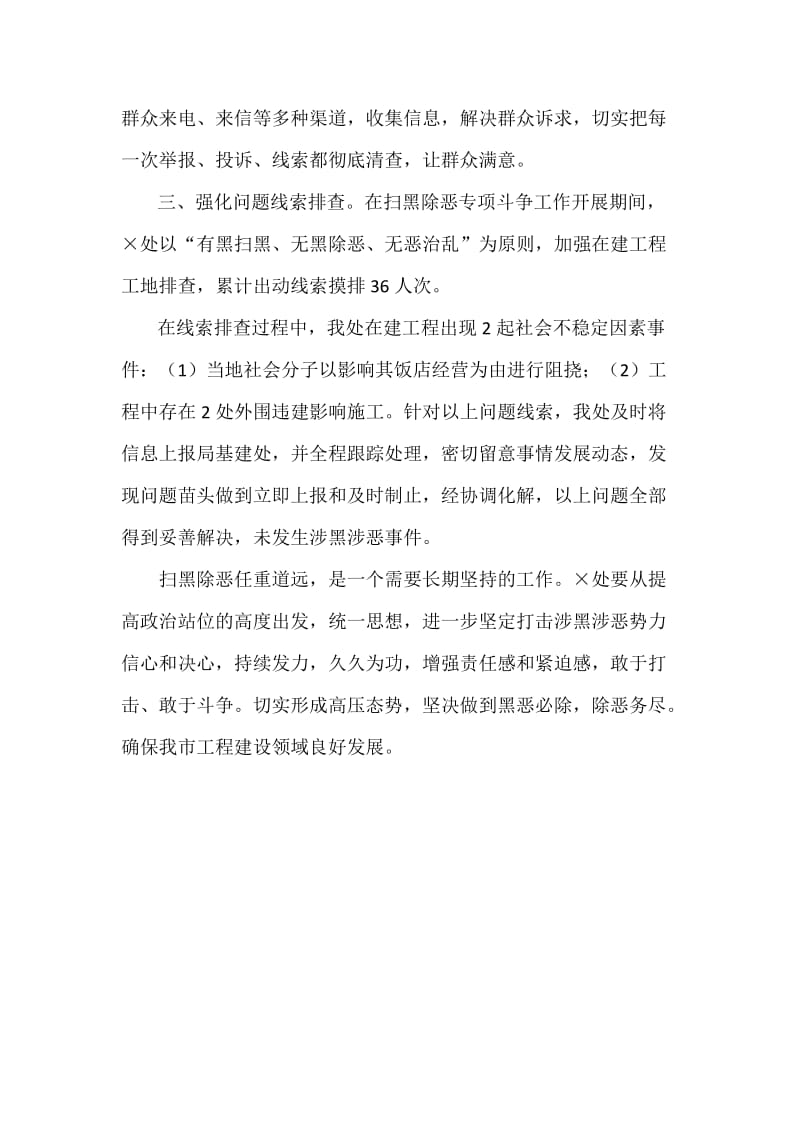 工程建设领域扫黑除恶专项斗争工作发言稿.doc_第2页