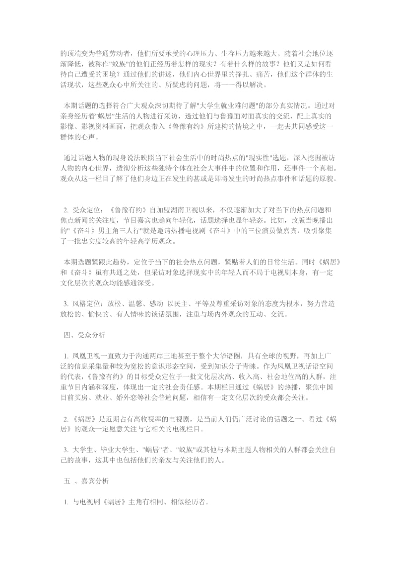 鲁豫有约访谈策划.doc_第3页