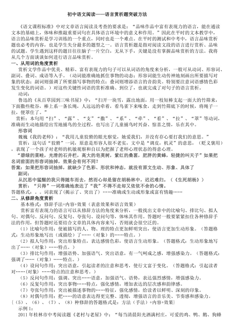 初中语文阅读-语言赏析题突破方法.doc_第1页