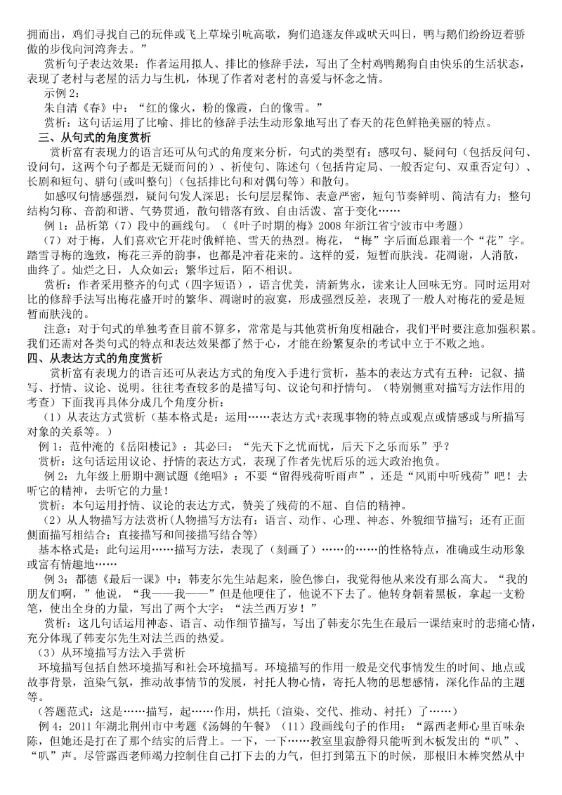 初中语文阅读-语言赏析题突破方法.doc_第2页