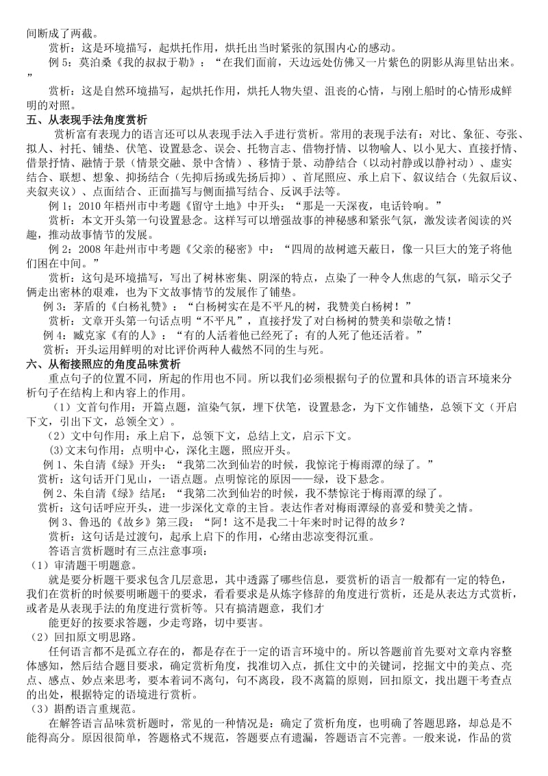 初中语文阅读-语言赏析题突破方法.doc_第3页