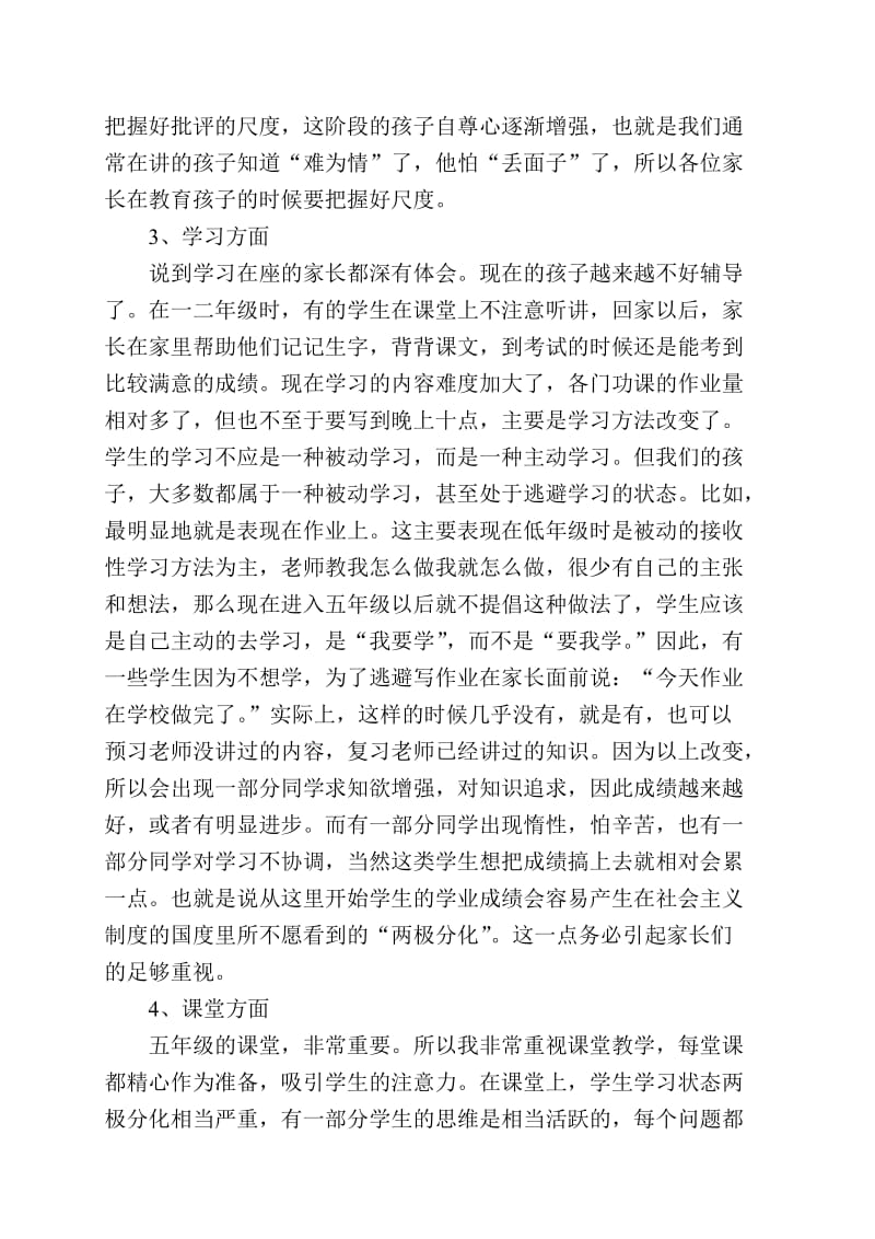 小学五年级家长会班主任发言稿.doc_第2页