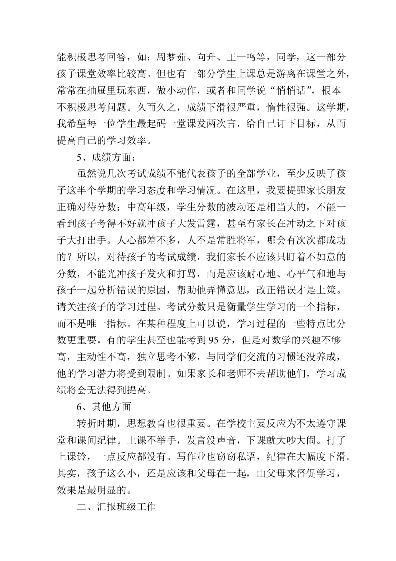 小学五年级家长会班主任发言稿.doc_第3页