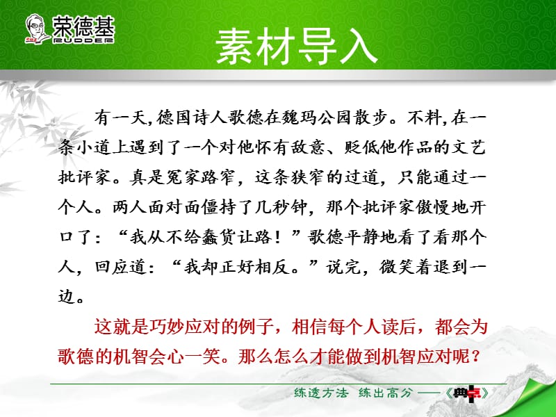 部编语文八年级下册1.口语交际ppt课件_第3页