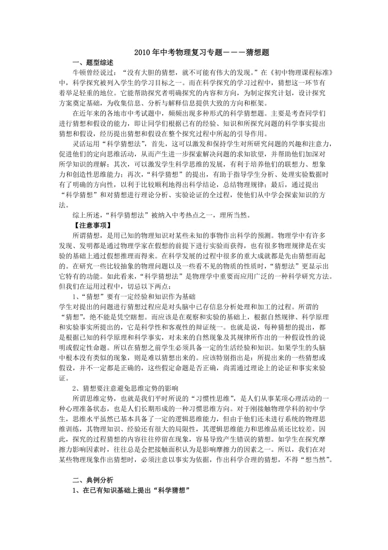 八年级中考物理复习专题.doc_第1页