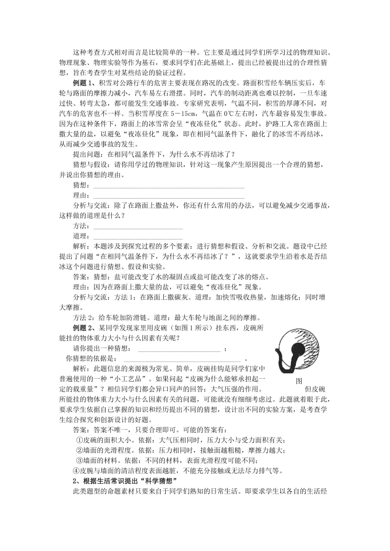 八年级中考物理复习专题.doc_第2页