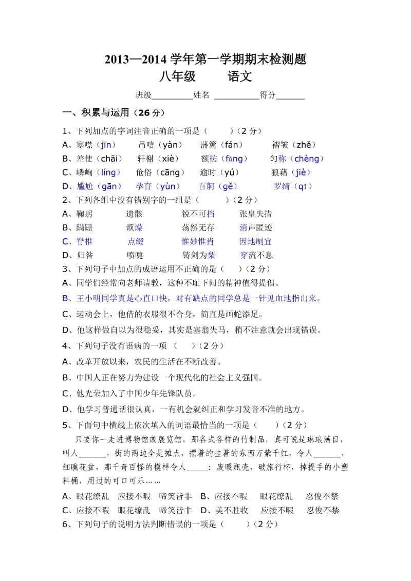 八年级上册期末测试卷(编辑).doc_第1页