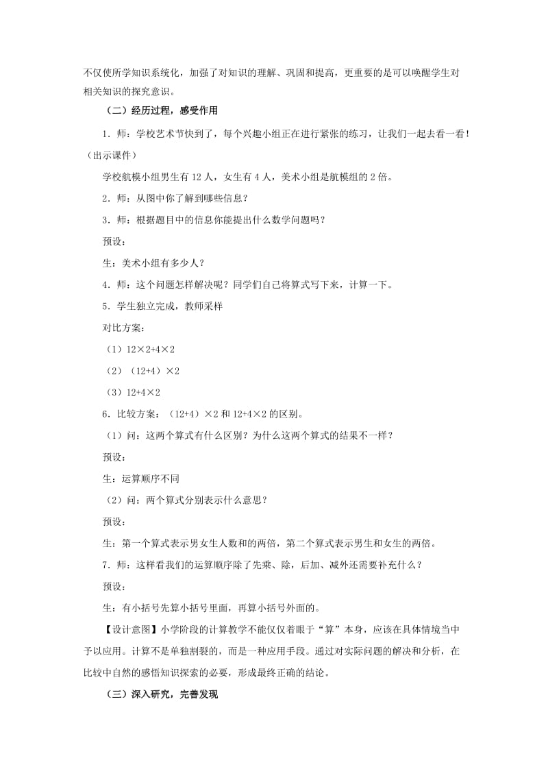 《含括号的混合运算的顺序》教学设计.doc_第2页