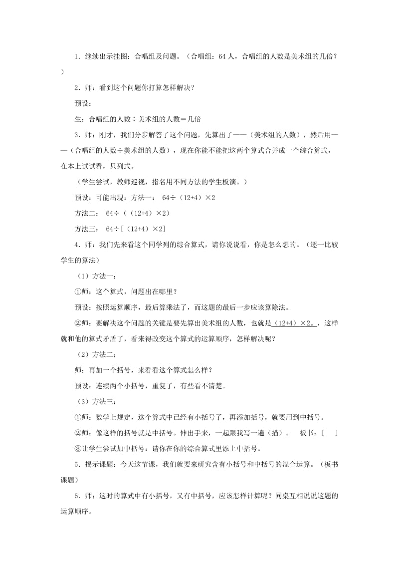 《含括号的混合运算的顺序》教学设计.doc_第3页