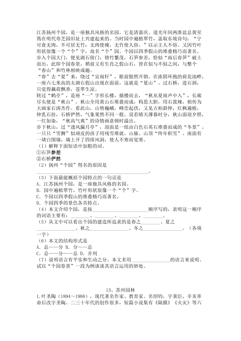 人教版八年级语文上册《苏州园林》学案练习.doc_第3页