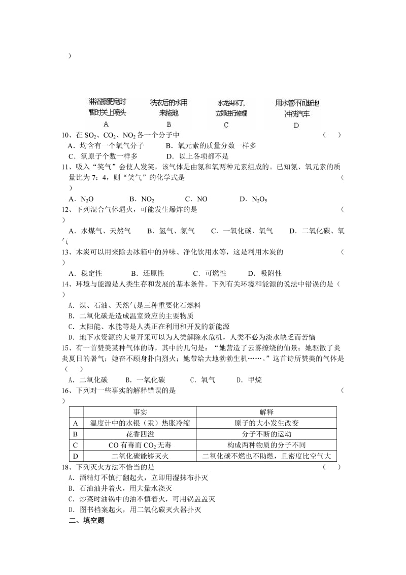 九年级化学第一学期期末考试试题.doc_第2页