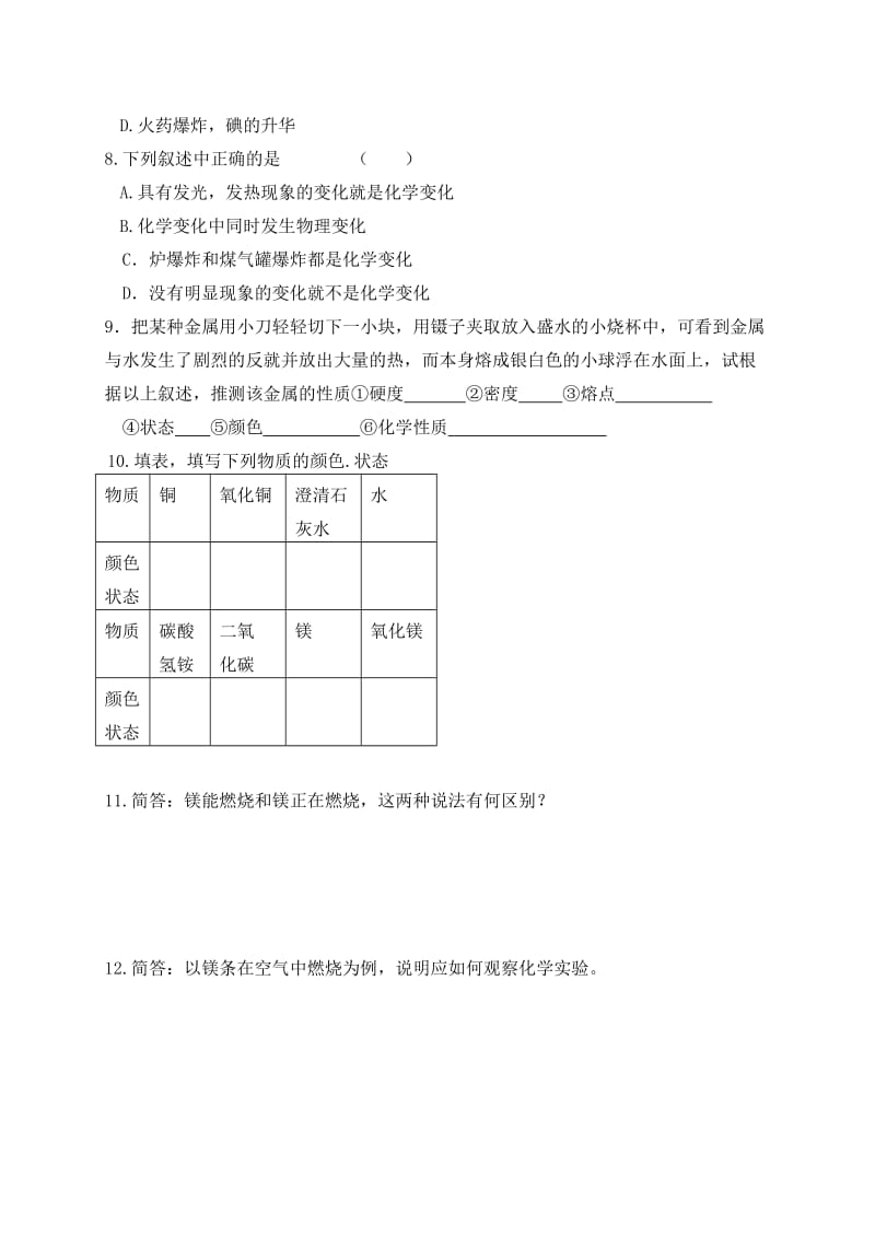 九年级化学第一章走进化学实验室练习题.doc_第2页