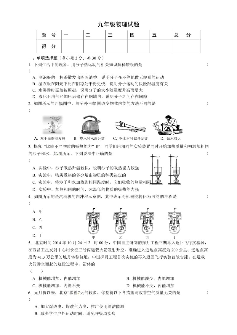 九年级物理测试题.doc_第1页