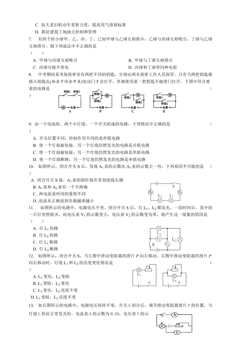 九年级物理测试题.doc_第2页