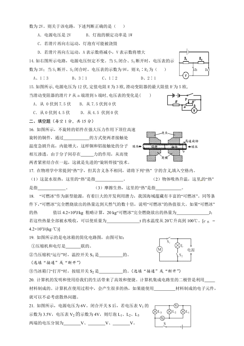 九年级物理测试题.doc_第3页