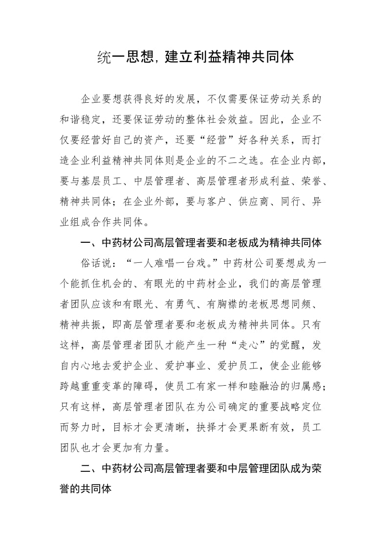 山林中药材发言稿.doc_第1页