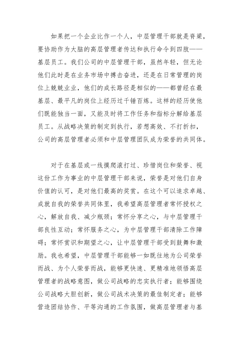 山林中药材发言稿.doc_第2页