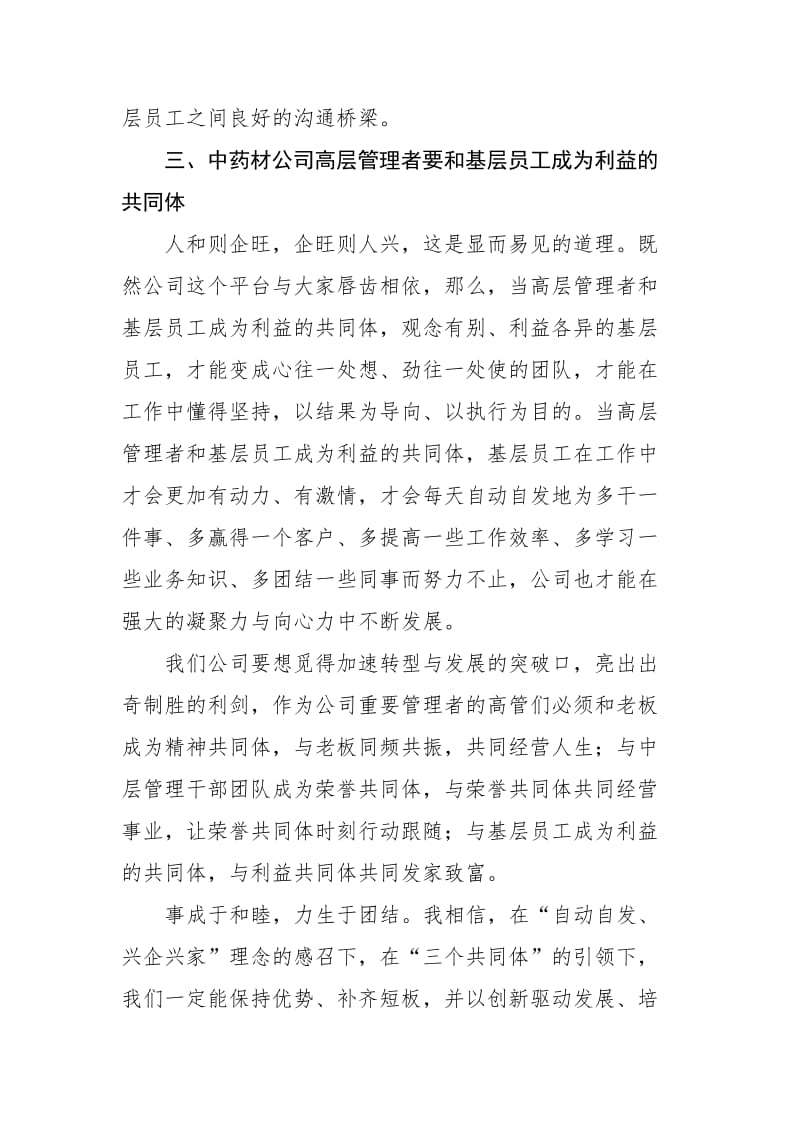 山林中药材发言稿.doc_第3页