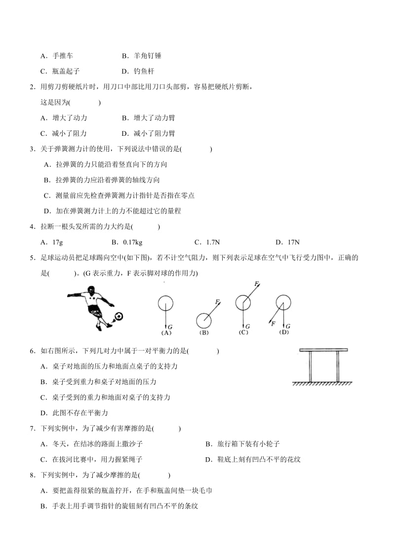 九年级物理第十二章单元题.doc_第3页