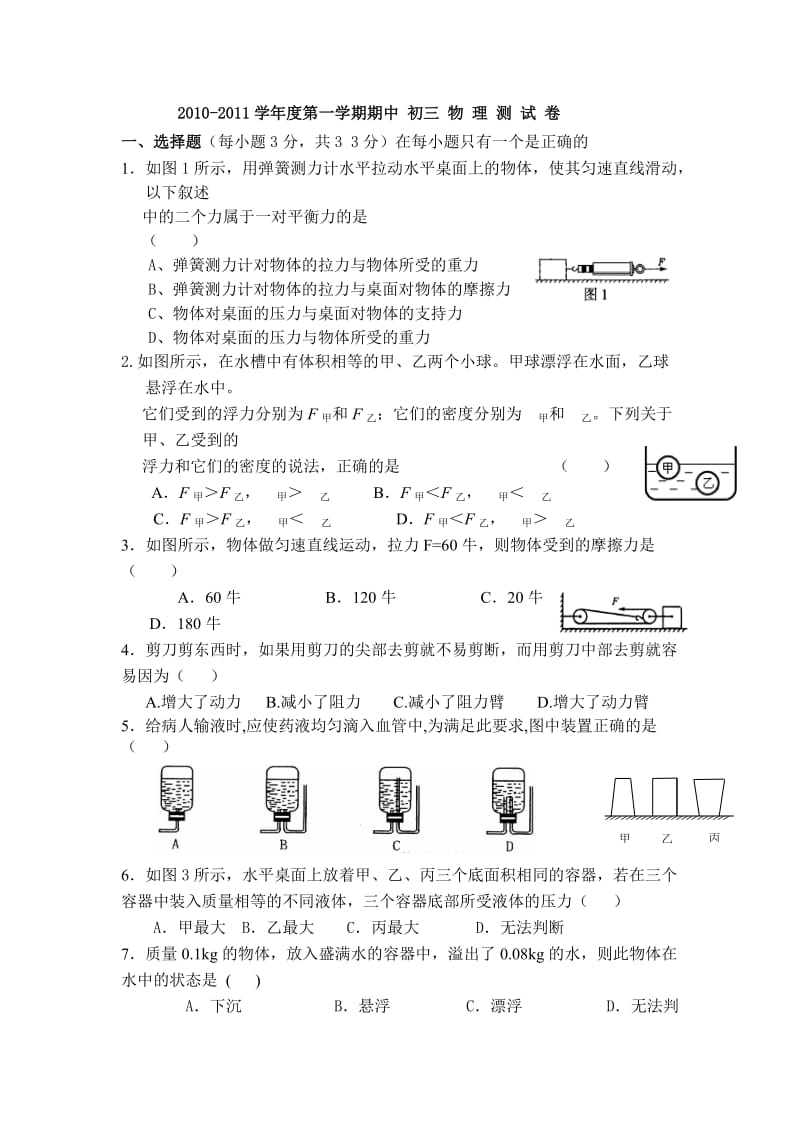 初三物理上册期末试题.doc_第1页