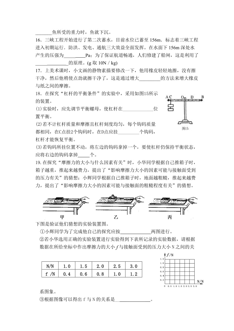 初三物理上册期末试题.doc_第3页