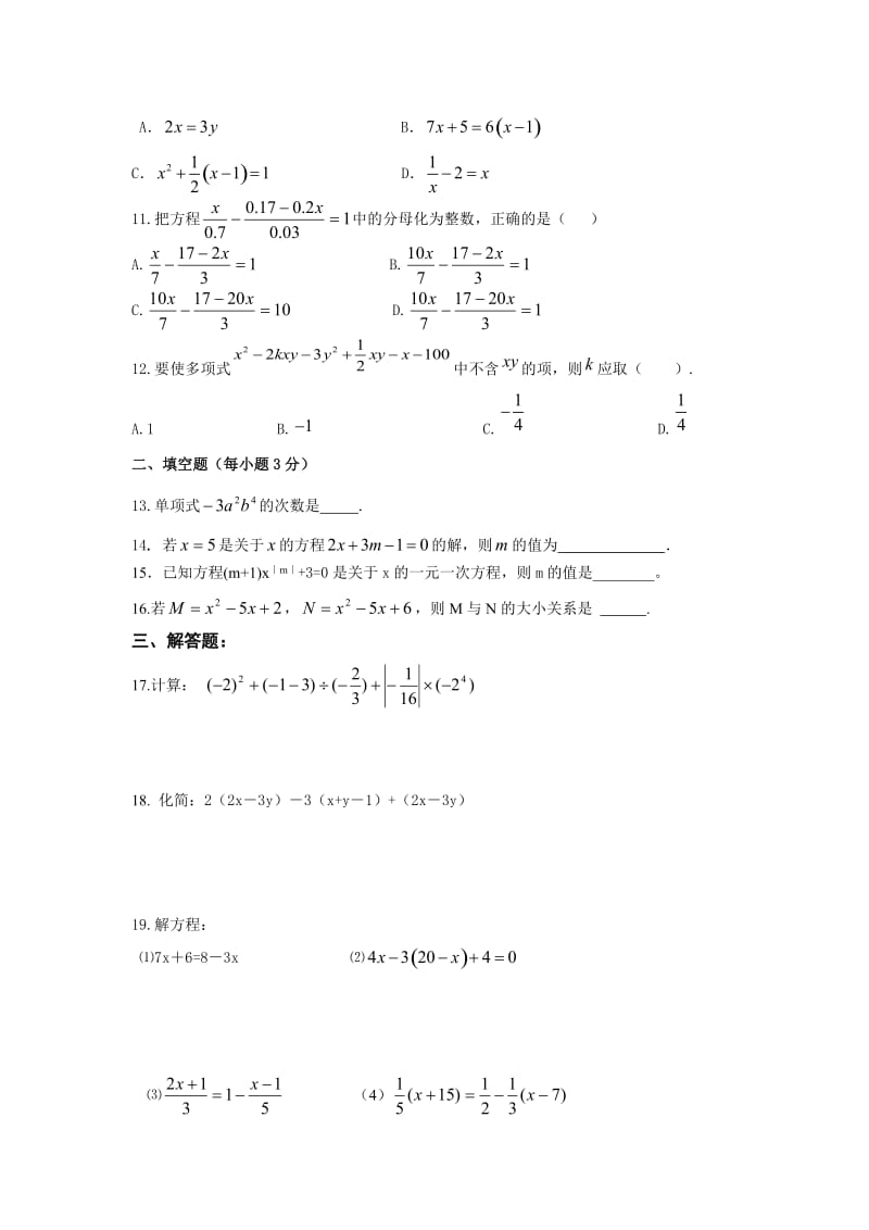 初一数学第十五周周末试卷.doc_第2页