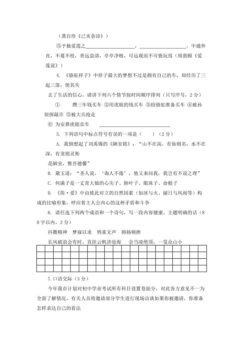 威海市学业水平中考语文试题及答案.doc_第2页