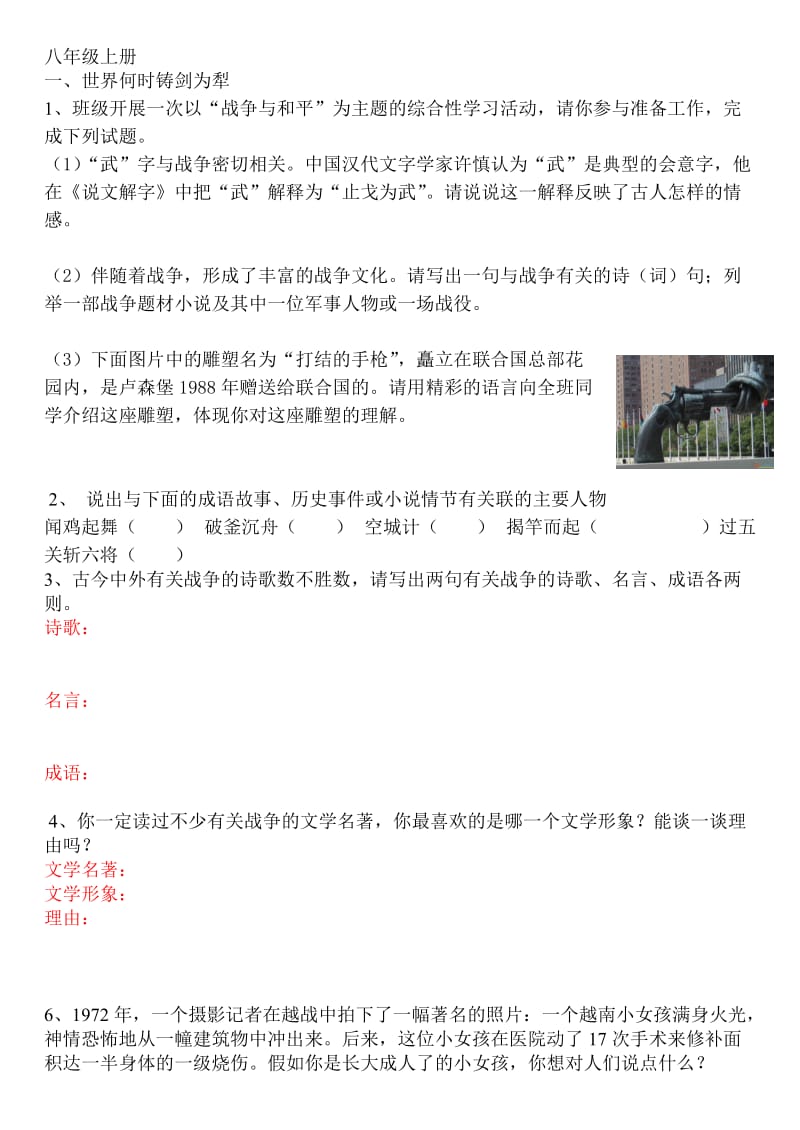 八年级上册综合学习选题.docx_第1页