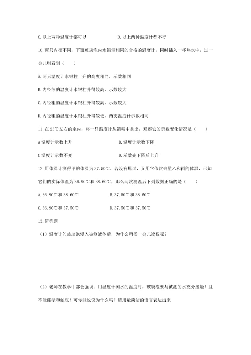 初二物理《温度计》单元基础练习题(一).doc_第2页