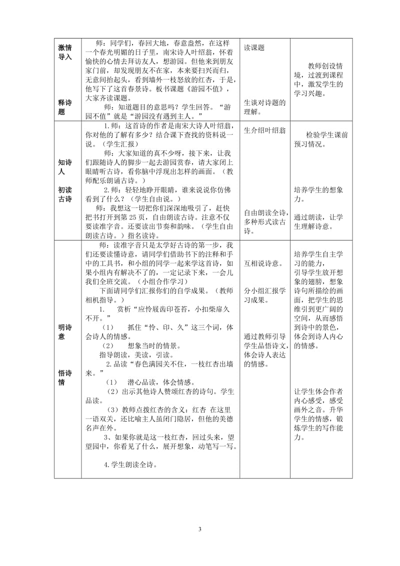 《游园不值》教学设计.doc_第3页