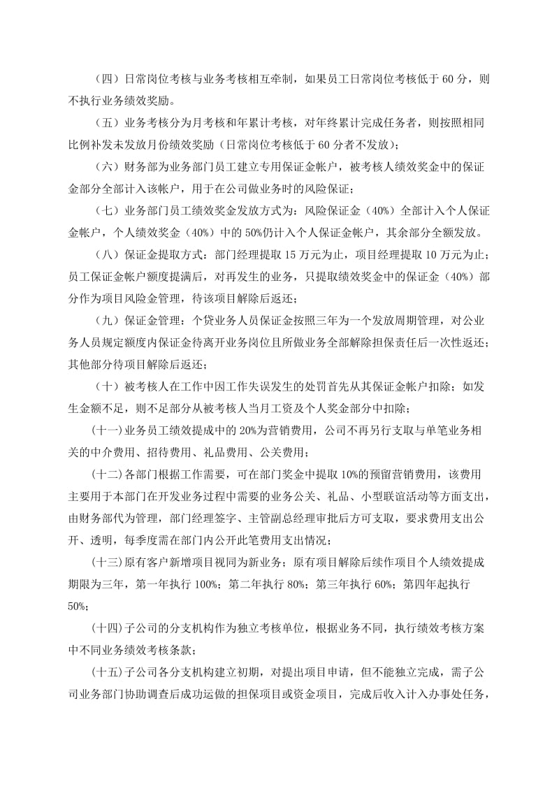 担保公司业务提成制度.doc_第2页