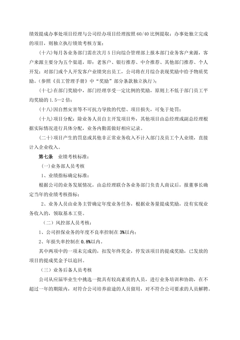 担保公司业务提成制度.doc_第3页