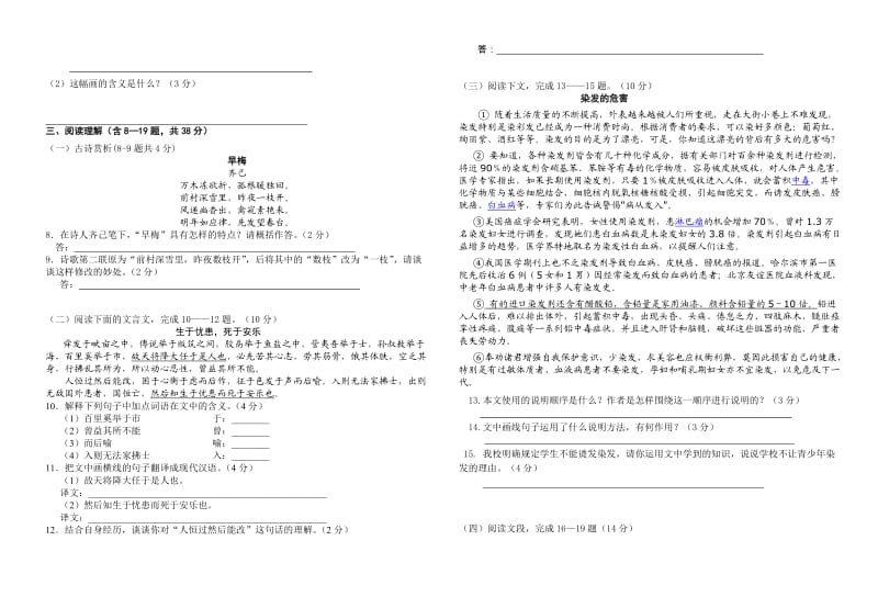 墨江县2013-2014学年初三语文学业水平测试卷.doc_第2页