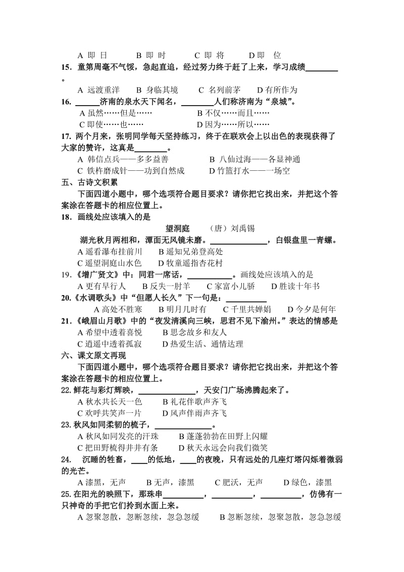 苏教版小学四年级语文期中练习.docx_第2页