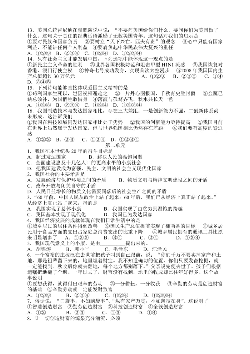 九年级教科版思想品德第一至三、七单元测试题.doc_第2页