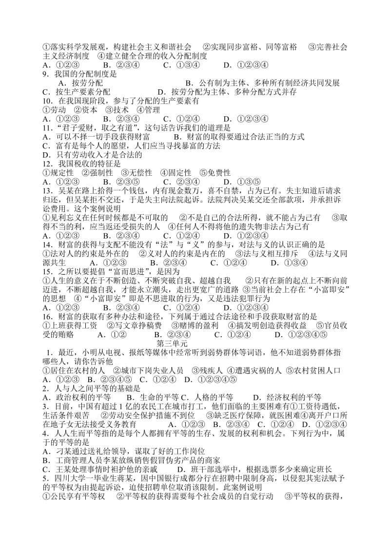 九年级教科版思想品德第一至三、七单元测试题.doc_第3页