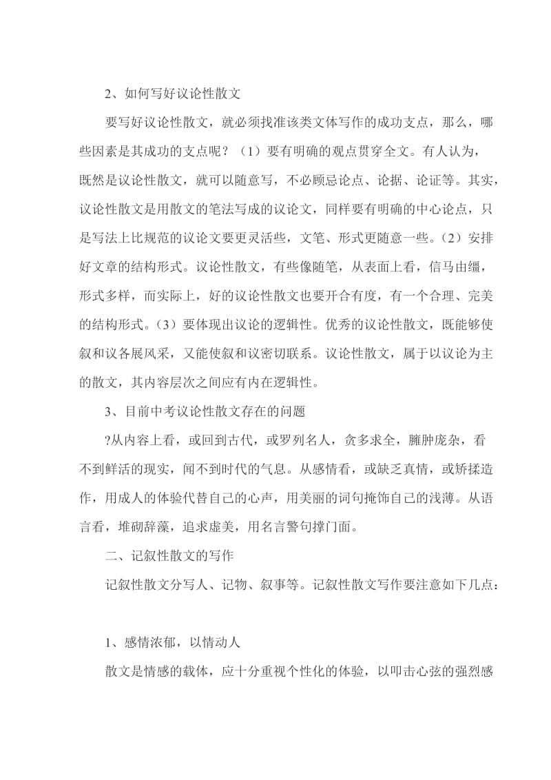 初中学生散文写作方法.doc_第2页