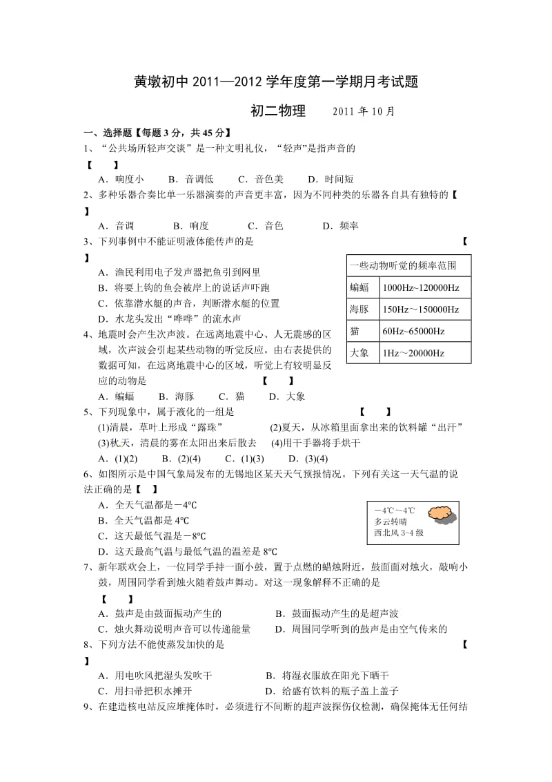 八年级物理上册(1-4)单元测试题.doc_第1页