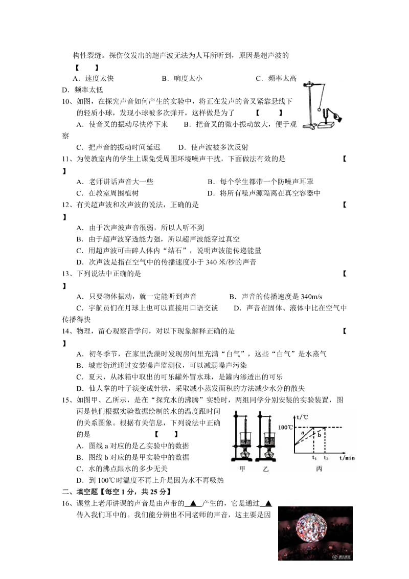 八年级物理上册(1-4)单元测试题.doc_第2页