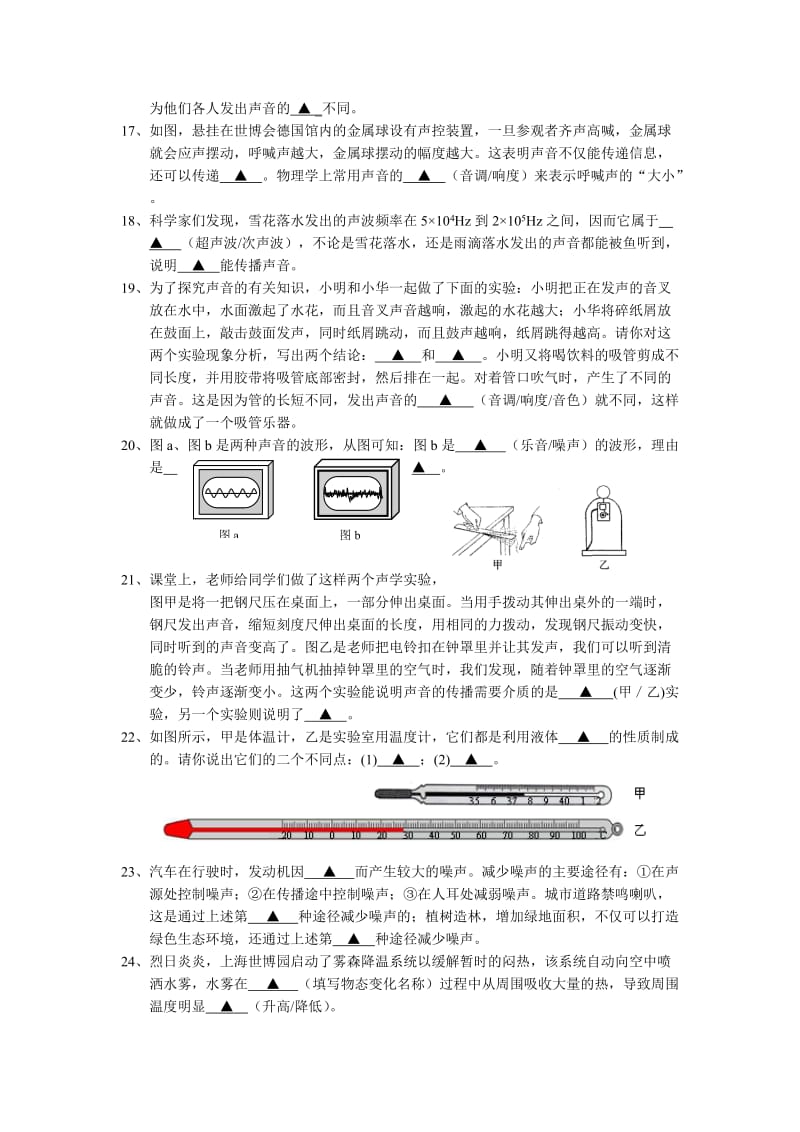 八年级物理上册(1-4)单元测试题.doc_第3页