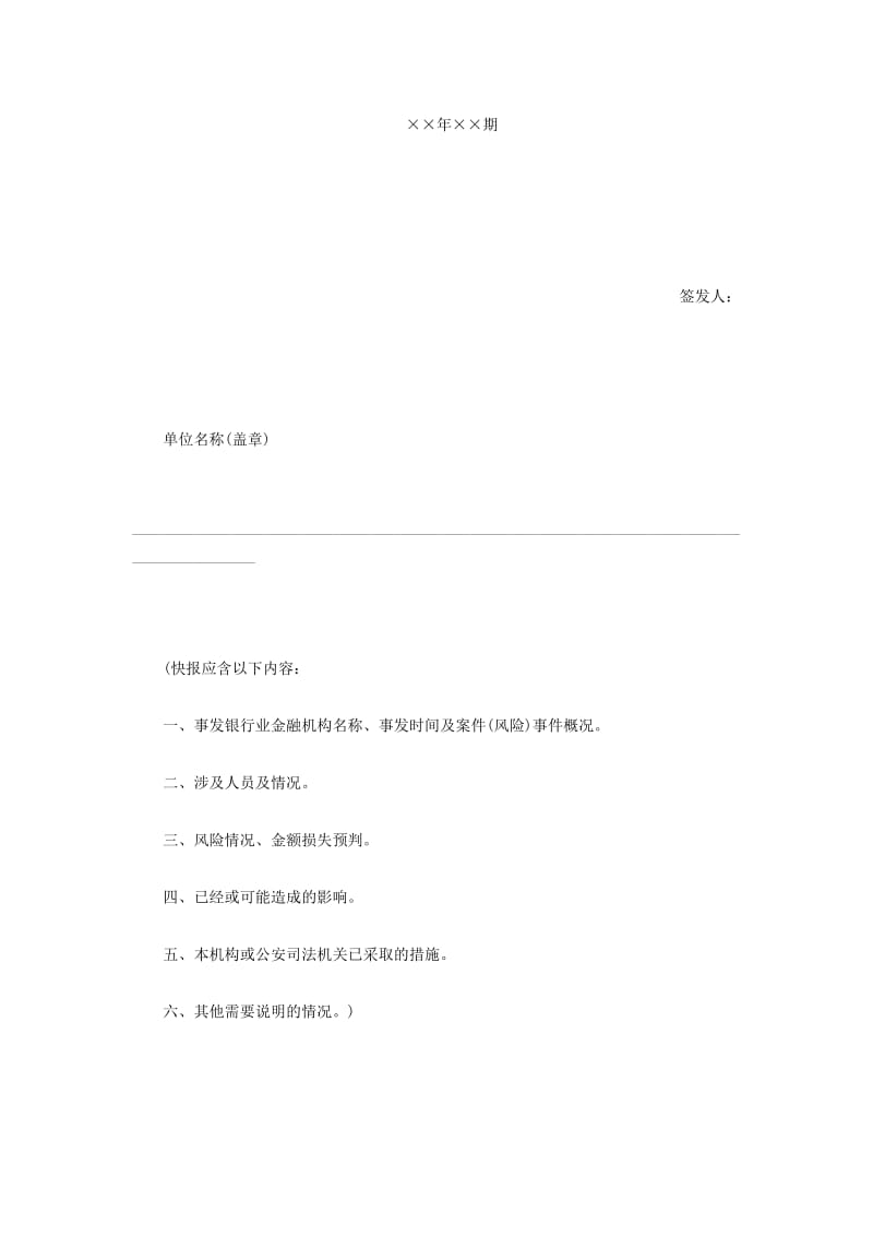 银行业金融机构案件防控工作联席会议制度.doc_第3页