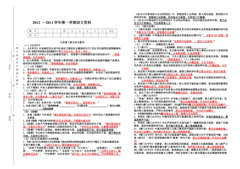 九年级下册资料试卷.doc_第1页