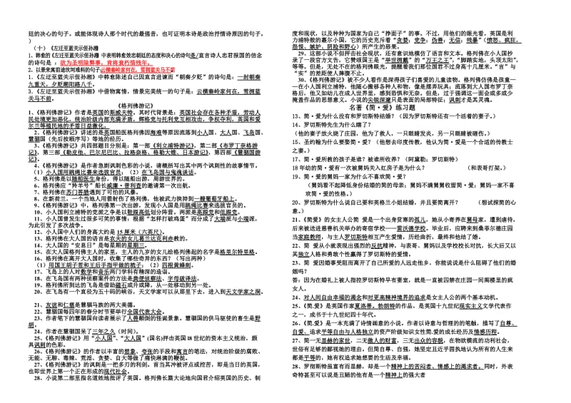 九年级下册资料试卷.doc_第2页