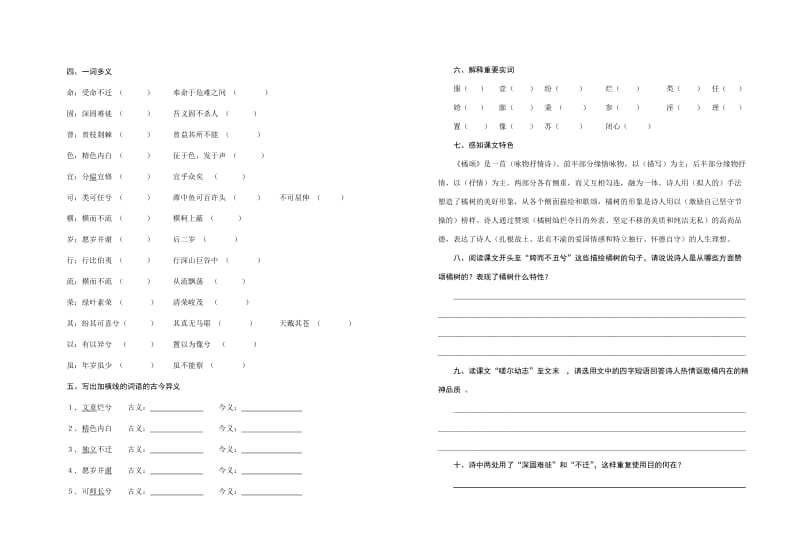 九年级文言文一课一练《橘颂》.doc_第2页