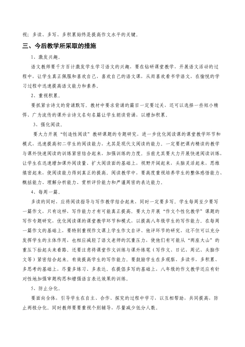 八年级语文上册期末考试试卷分析.doc_第2页