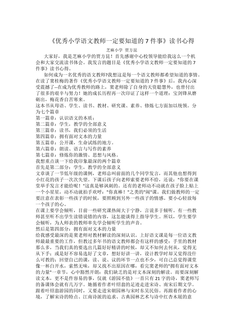 小学语文教师读书交流发言稿.doc_第1页